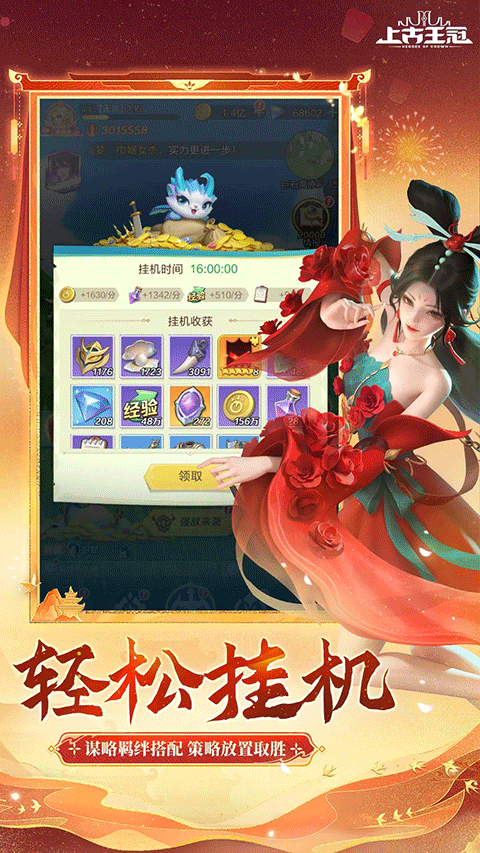 上古王冠qq版截图3