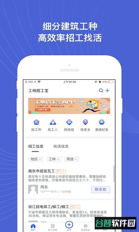 建设者之家官方版 建设者之家app下载