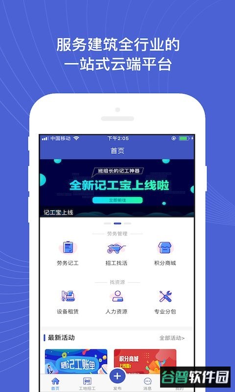 建设者之家官方版截图1