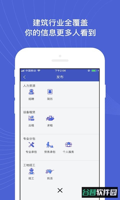 建设者之家官方版截图2