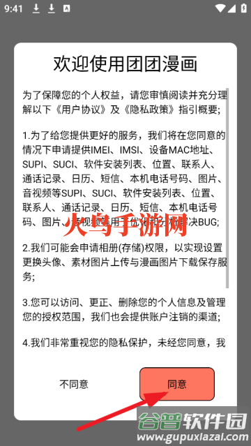 团团漫画官方正版