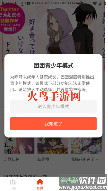 团团漫画官方正版