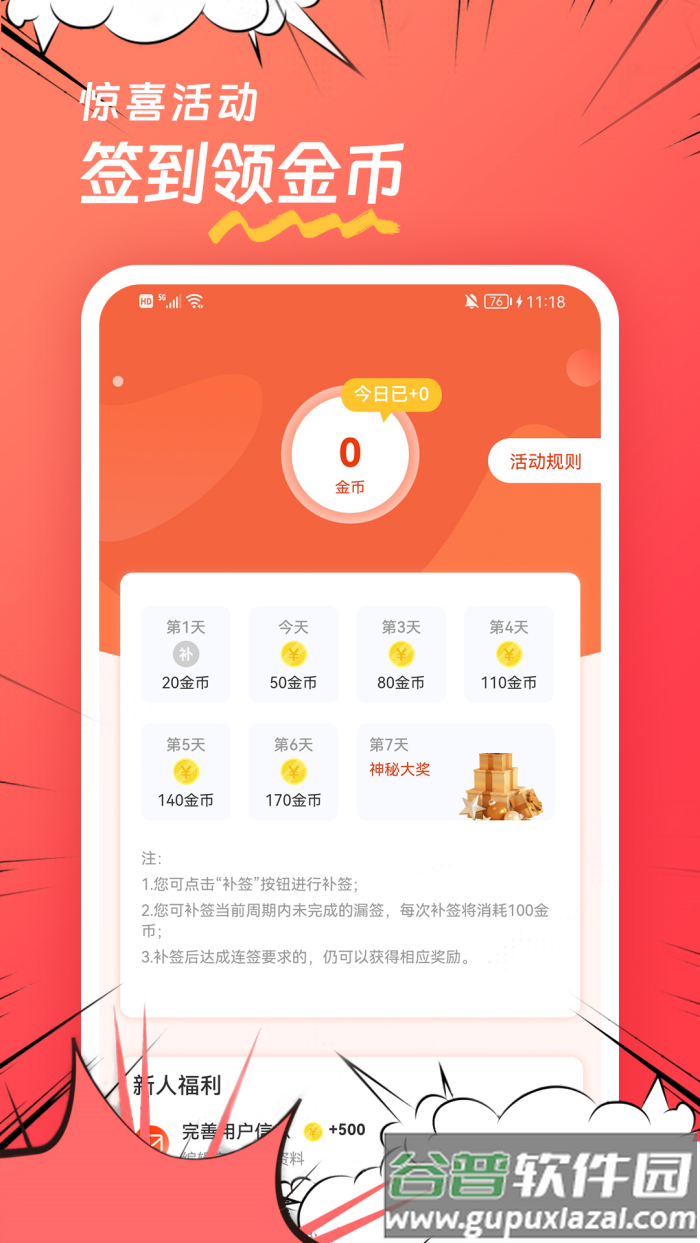 团团漫画官方正版截图1