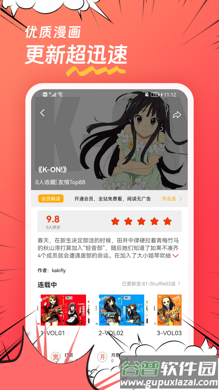 团团漫画官方正版截图2