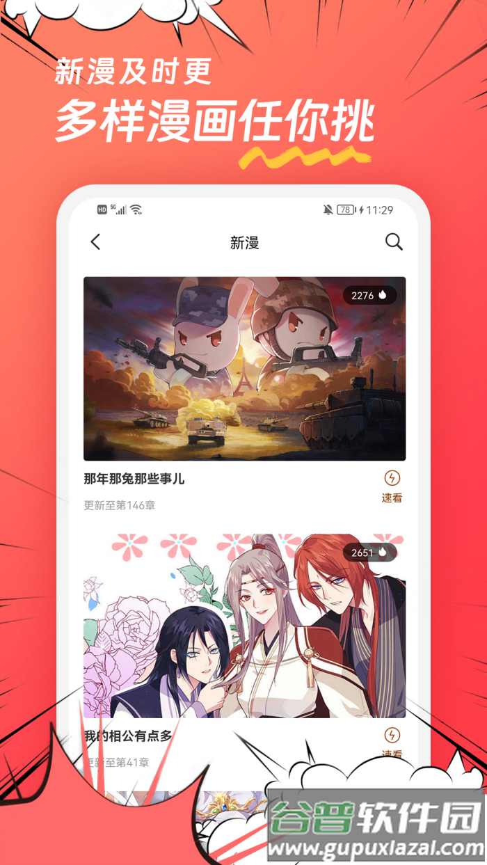 团团漫画官方正版截图4
