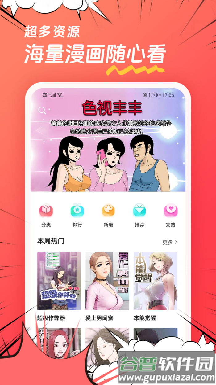 团团漫画官方正版截图5
