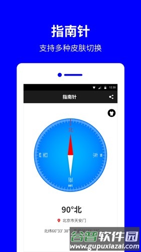 指南针罗盘免费版截图2