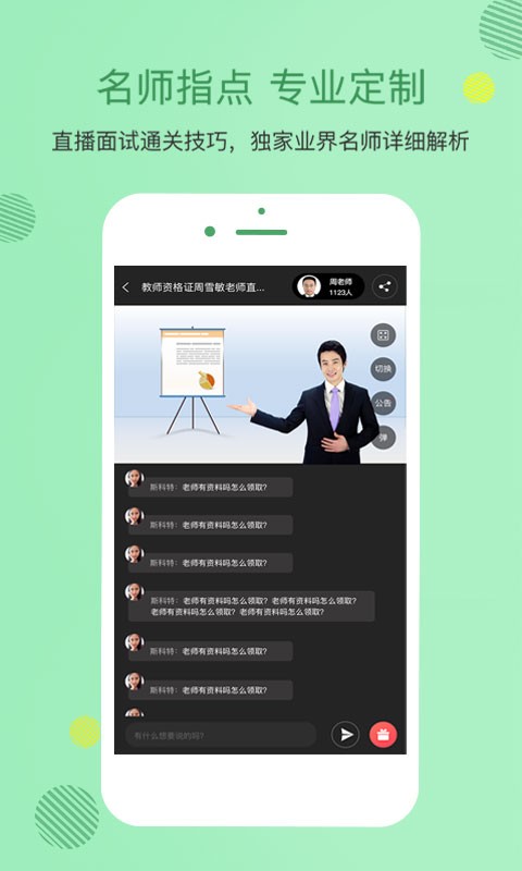教师资格证学考网app下载