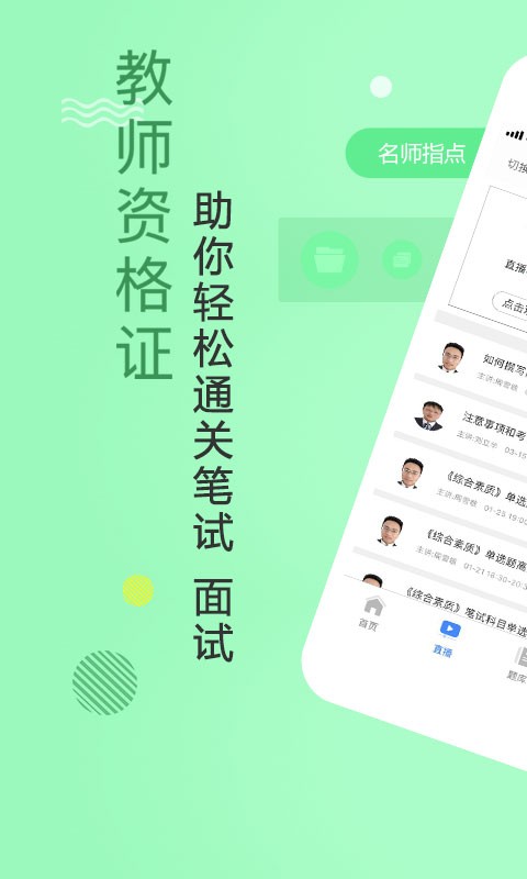 教师资格证学考网手机软件截图1