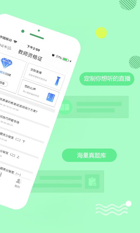 教师资格证学考网手机软件截图2