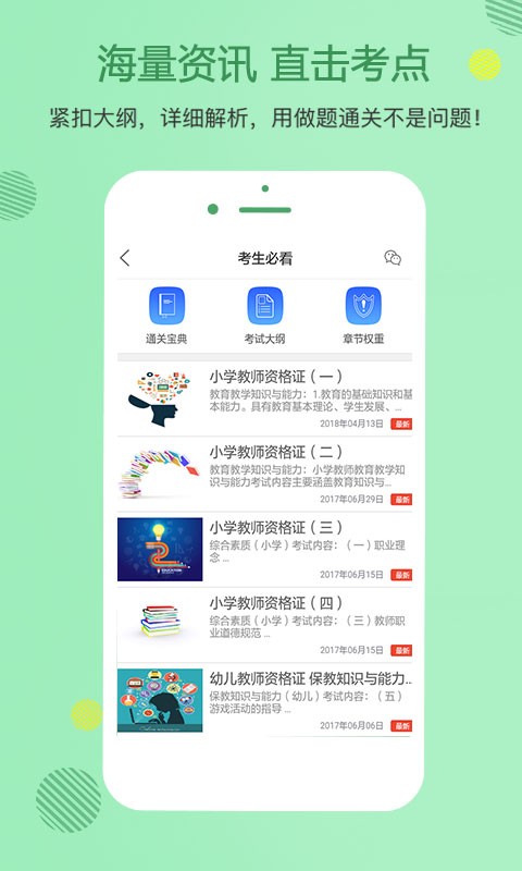 教师资格证学考网手机软件截图3
