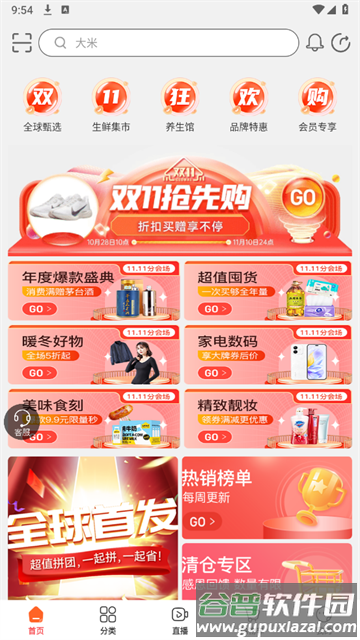 全球家精选安卓版 全球家精选安卓版