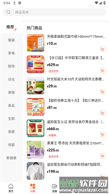 全球家精选安卓版 全球家精选安卓版