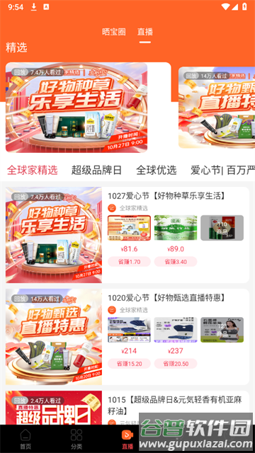 全球家精选安卓版 全球家精选安卓版