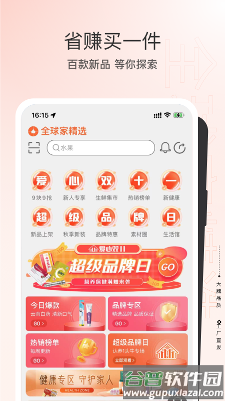全球家精选官方下载截图2