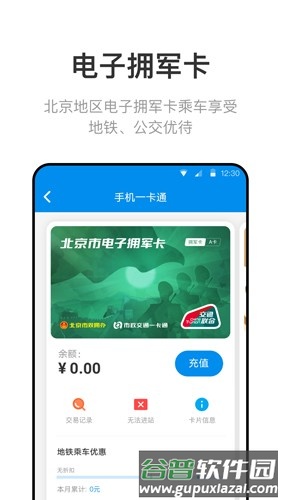 北京一卡通2025版截图1