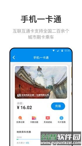 北京一卡通2025版截图2