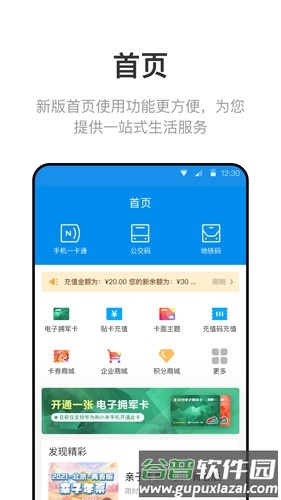 北京一卡通2025版截图3