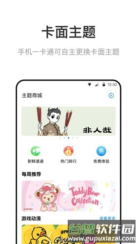 北京一卡通2025版截图4
