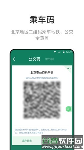 北京一卡通2025版截图5
