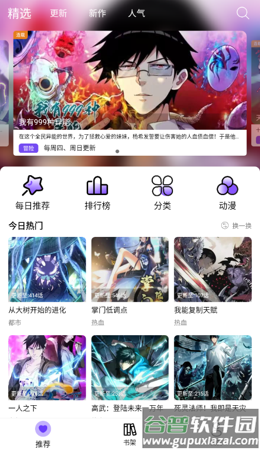 漫趣漫画官方正版下载安装免费截图1