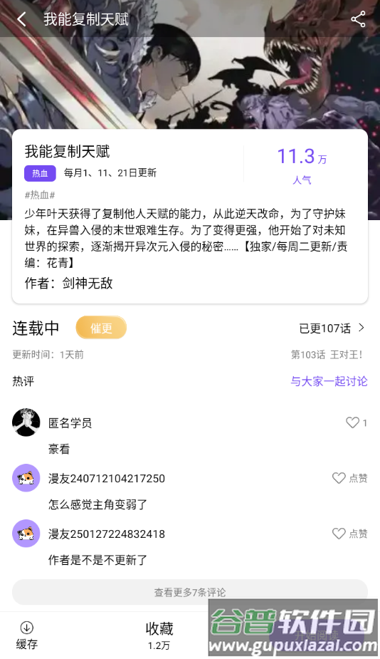 漫趣漫画官方正版下载安装免费截图3