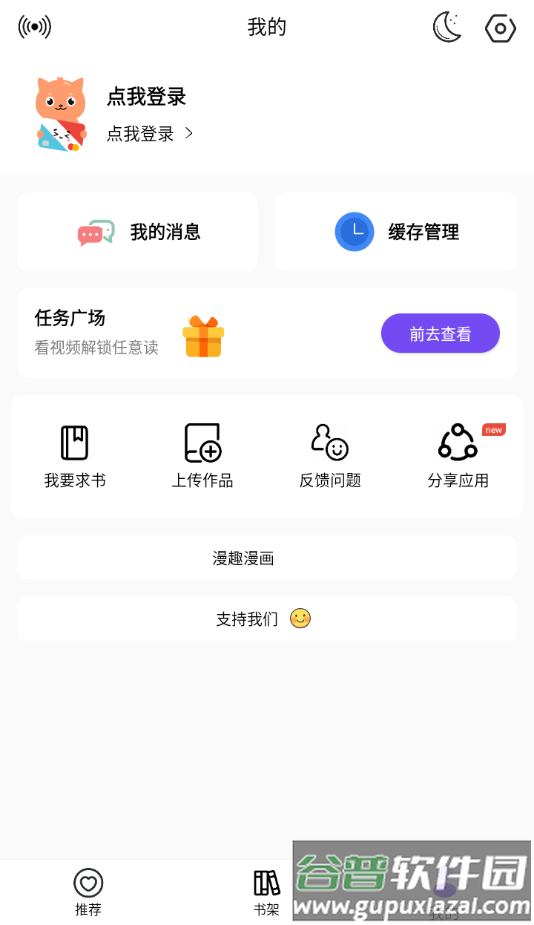 漫趣漫画官方正版下载安装免费截图4