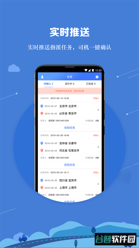 运车管家员工版app截图1