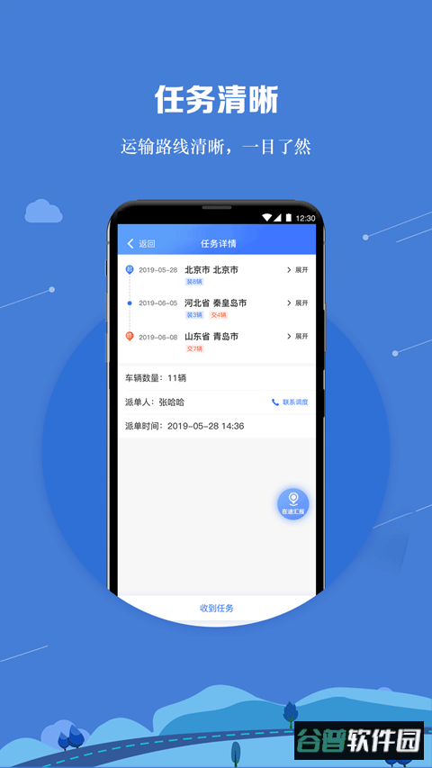 运车管家员工版app截图2