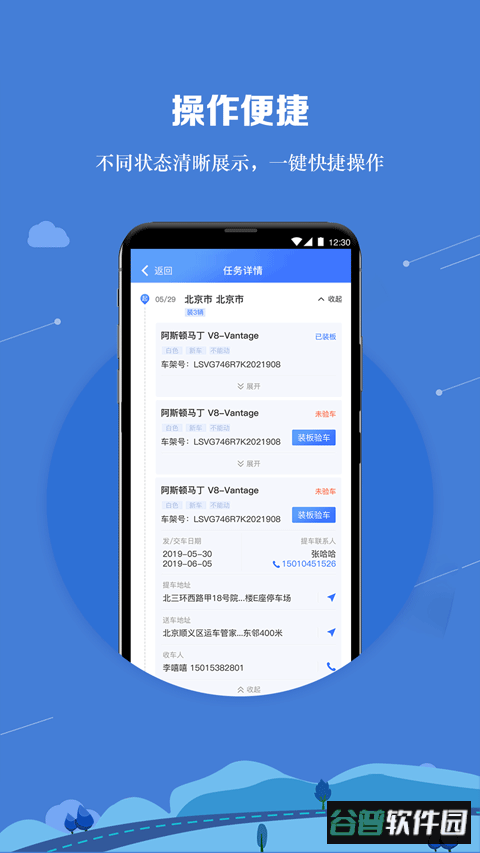 运车管家员工版app截图3