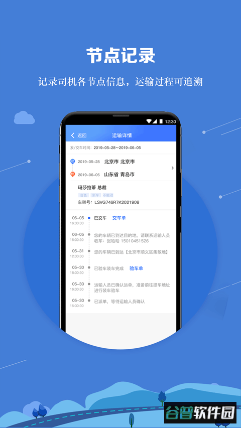 运车管家员工版app截图4