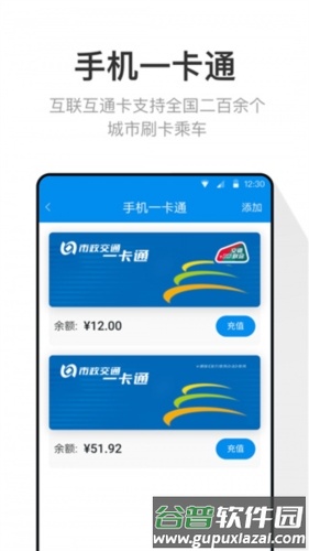 北京一卡通app1