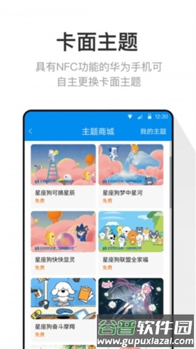 北京一卡通app2