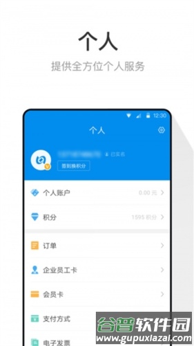 北京一卡通app3