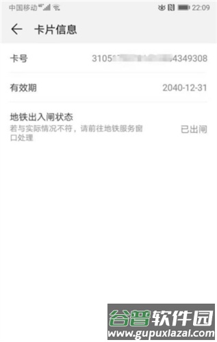 北京一卡通app4