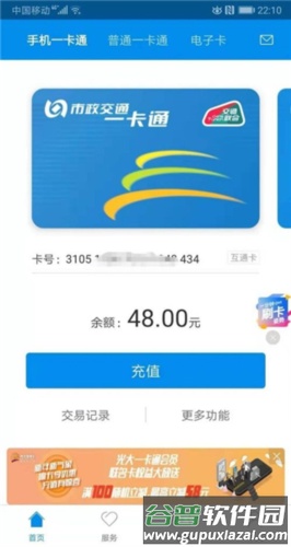 北京一卡通app5