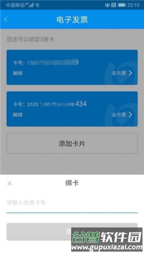 北京一卡通app6