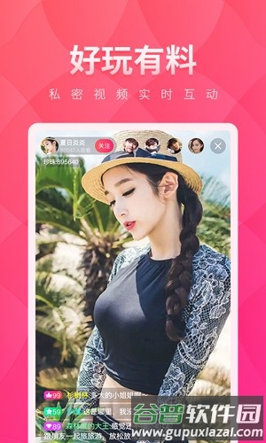夜月直播视频app软件截图2