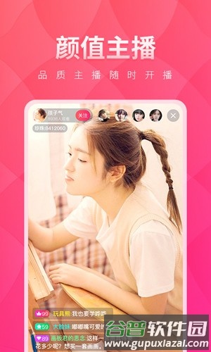 夜月直播视频app软件截图4