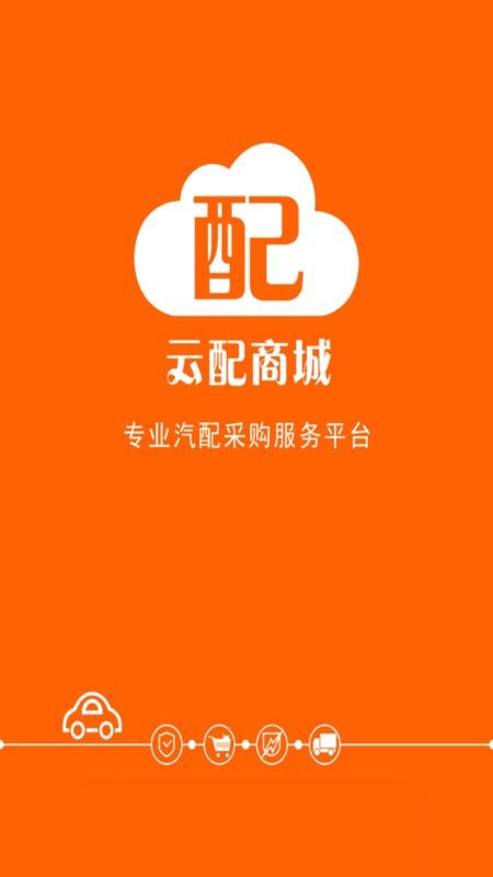 云配商城最新版本截图1