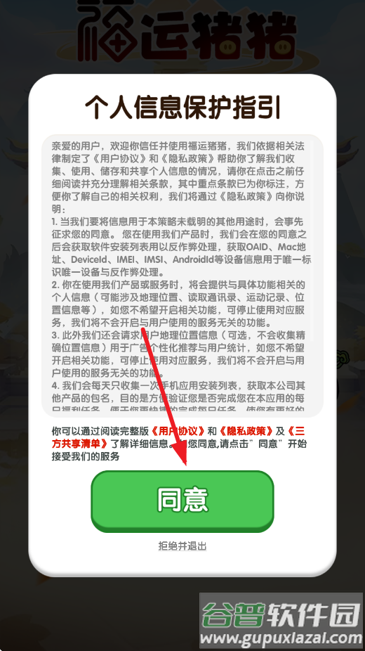 福运猪猪红包版截图1