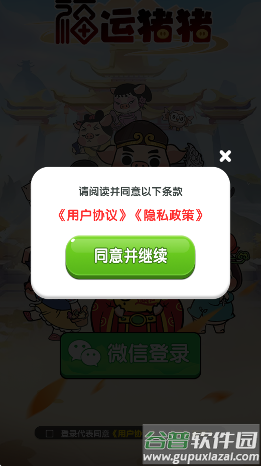 福运猪猪红包版截图2