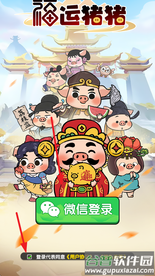 福运猪猪红包版截图3