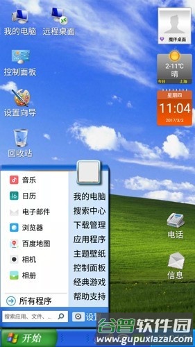 魔伴桌面windows版桌面app截图1