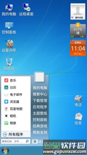魔伴桌面windows版桌面app截图2