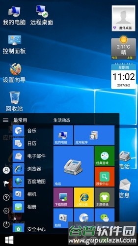 魔伴桌面windows版桌面app截图4