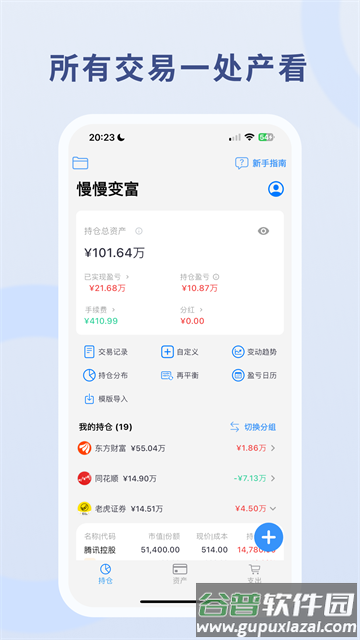 慢慢变富app