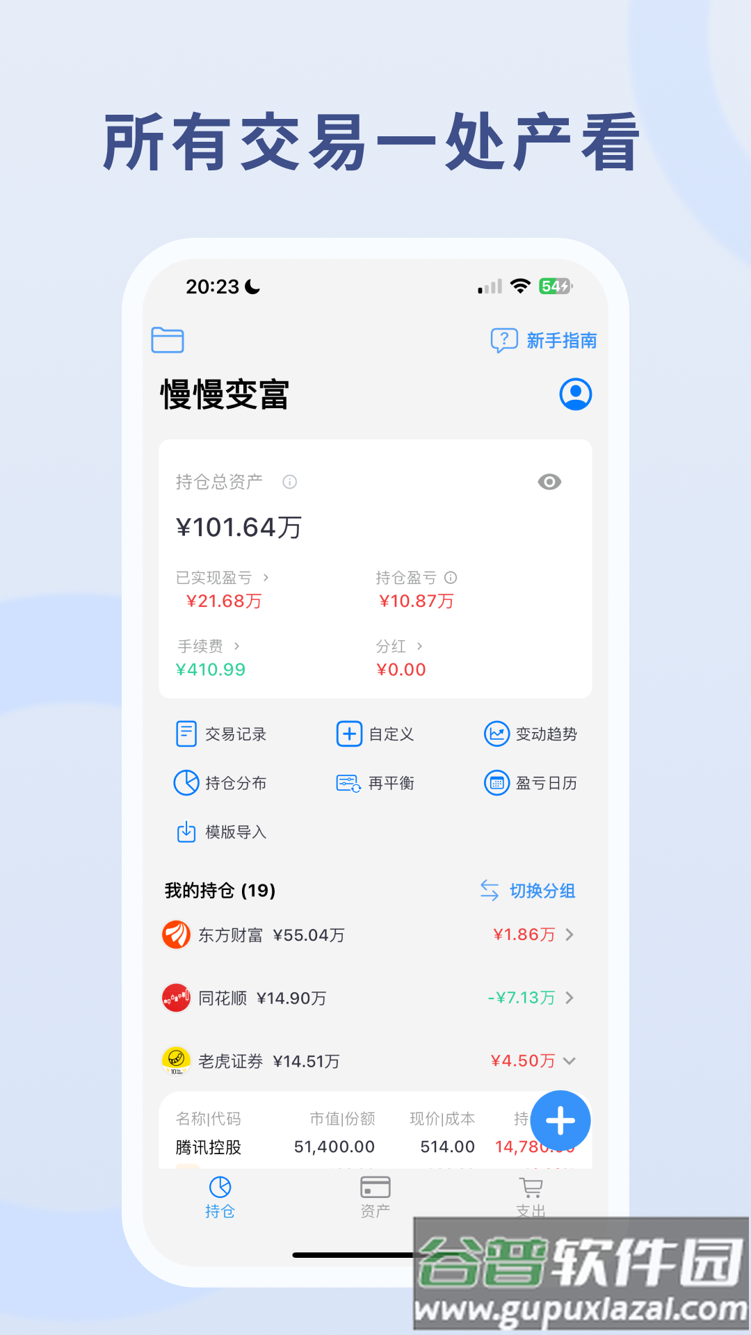 慢慢变富app截图1