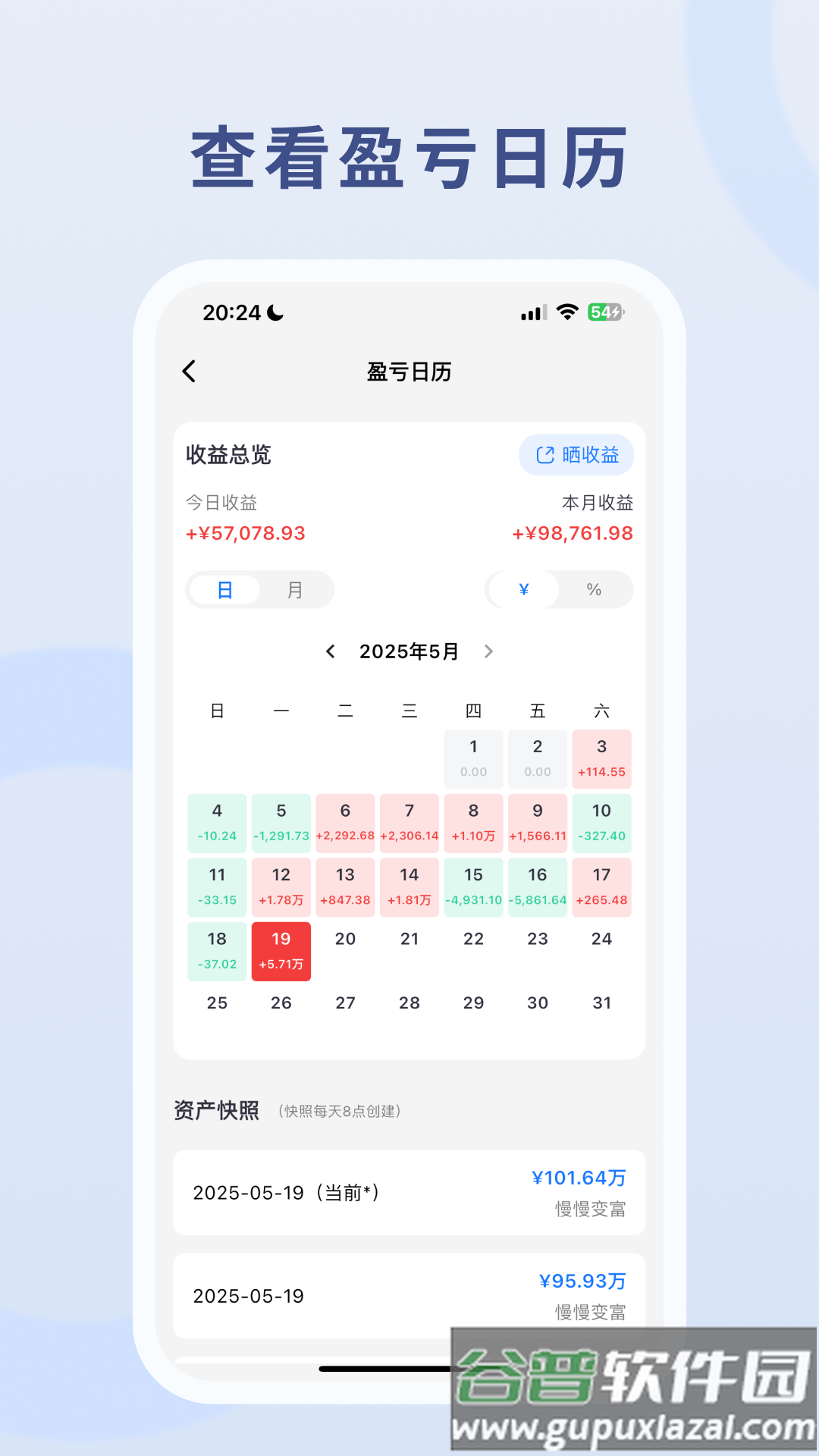 慢慢变富app截图2