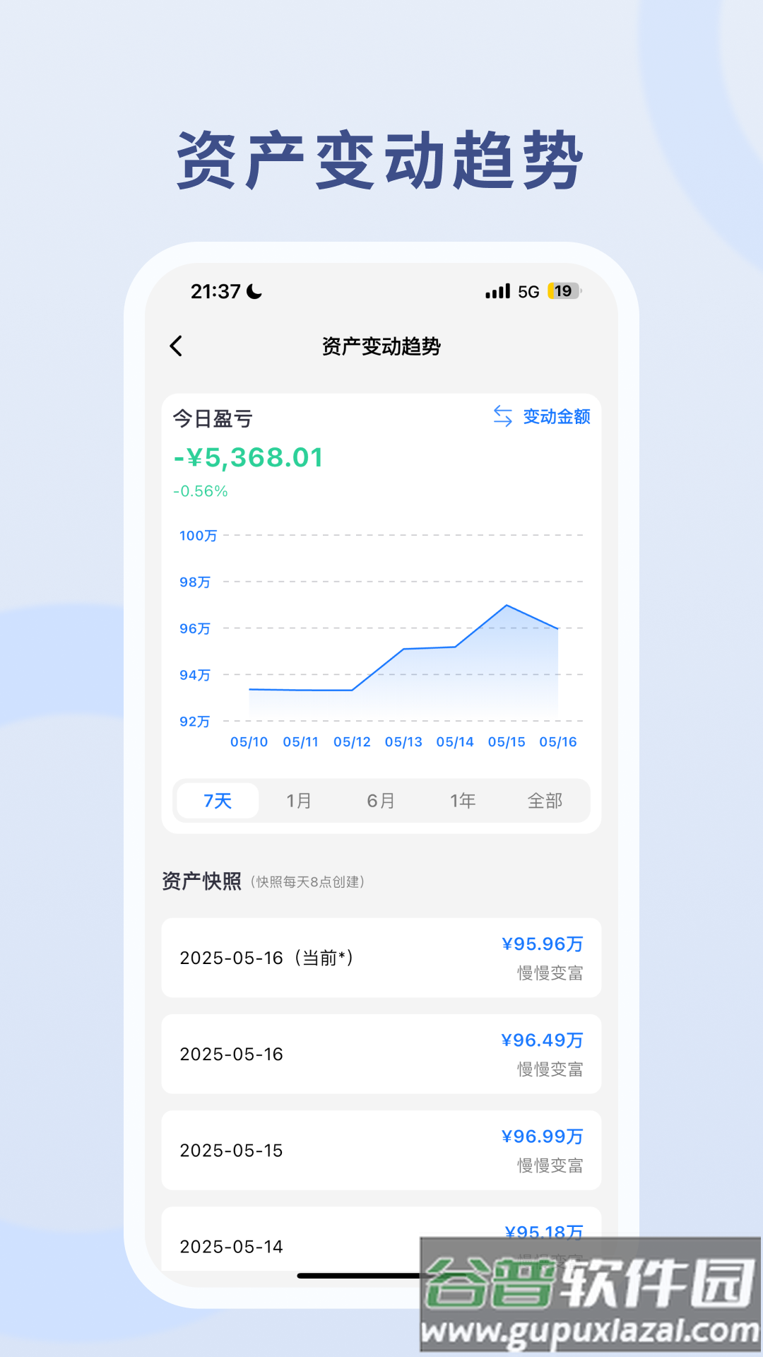 慢慢变富app截图4